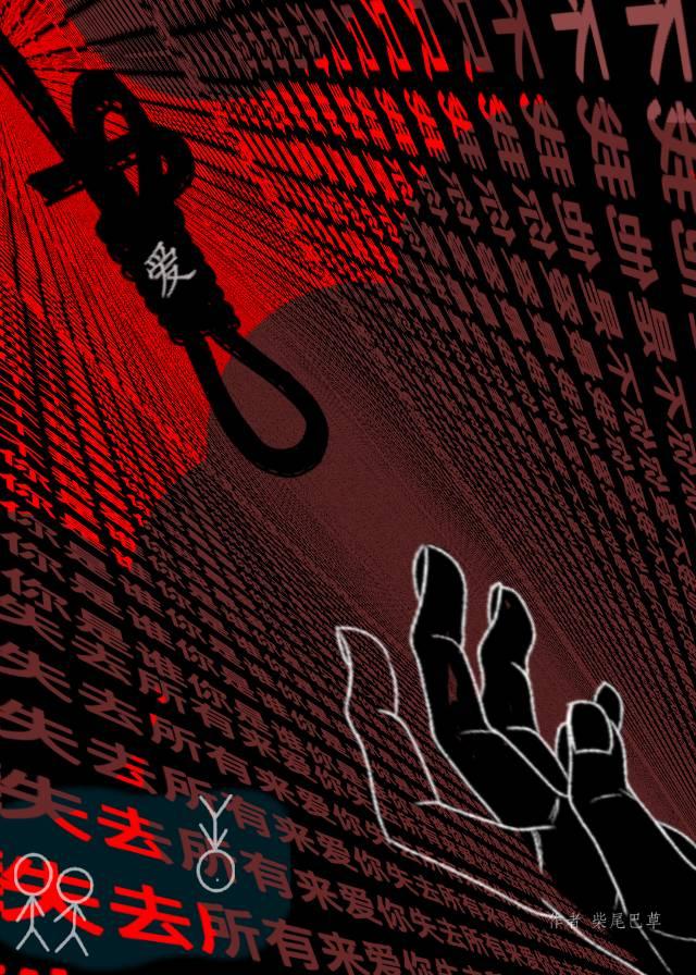 失去所有来爱你