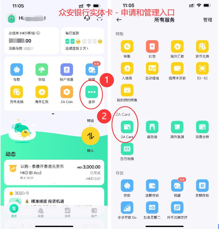 香港众安银行开户流程_页面_23.png