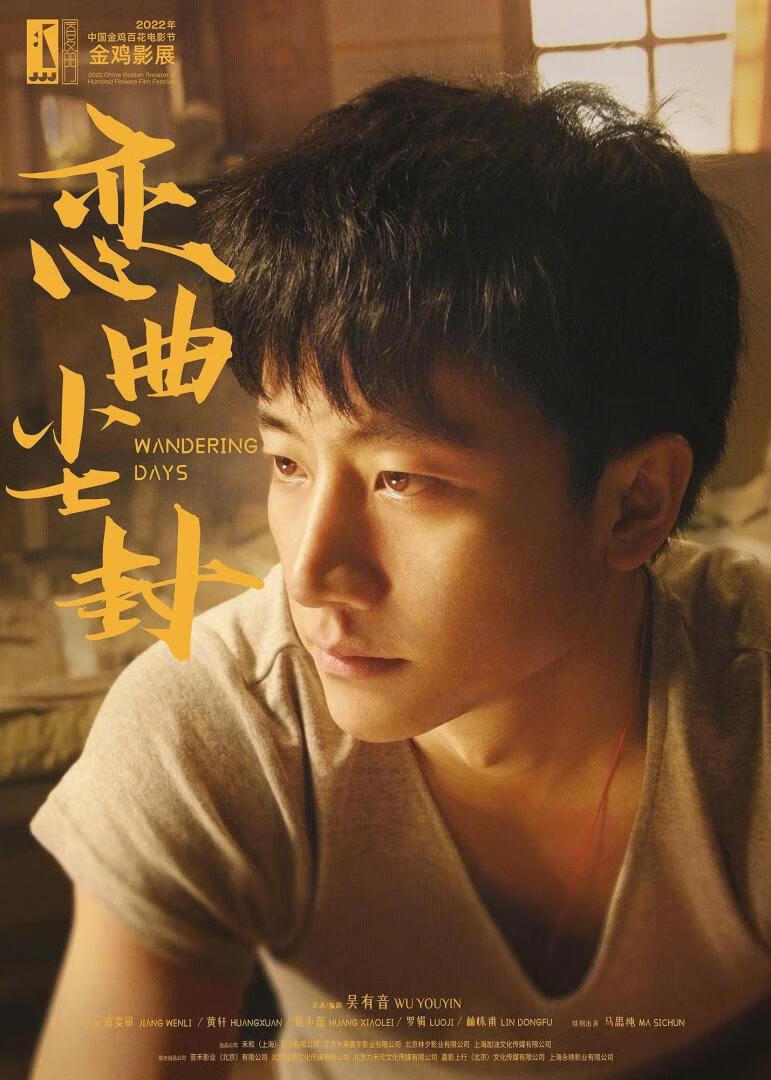 恋曲尘封(2025)