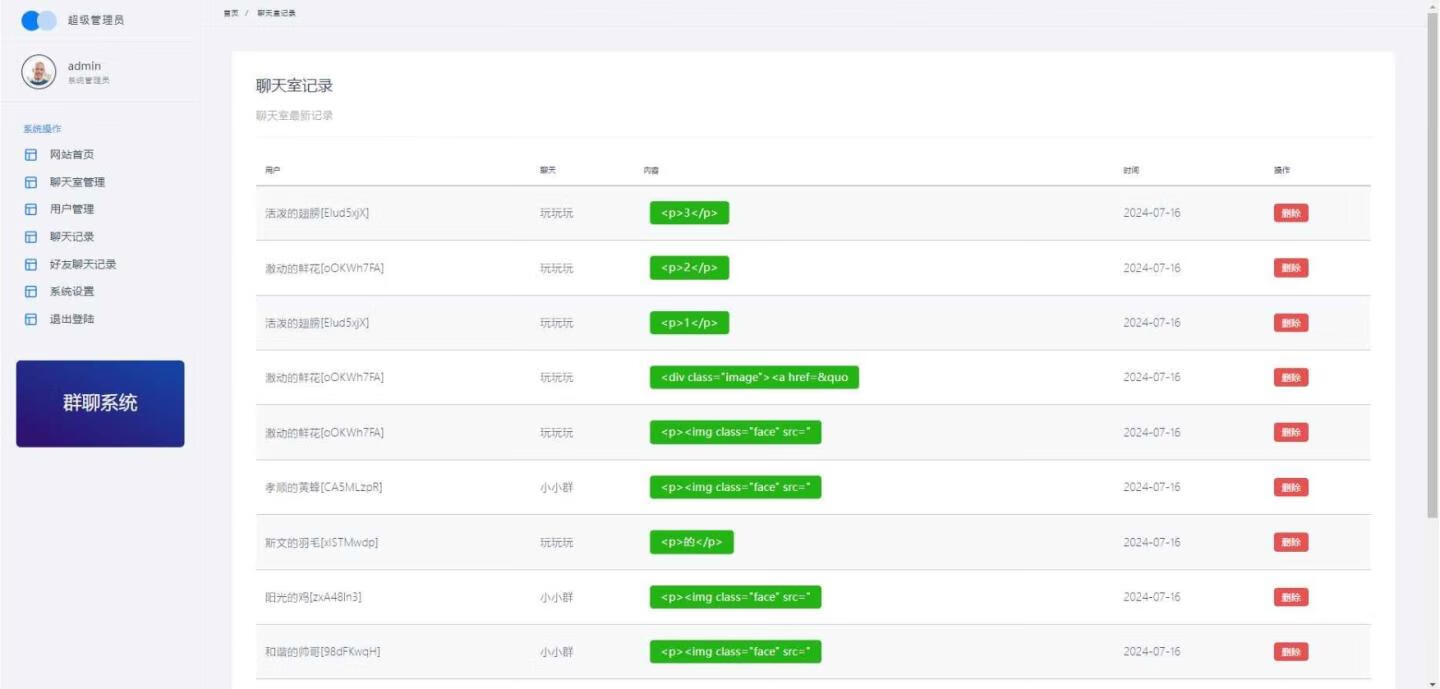 图片[4]-聊天室H5实时群聊聊天室系统源码-五块四源码网