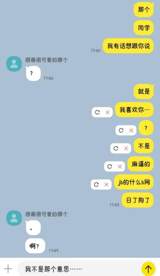 不对