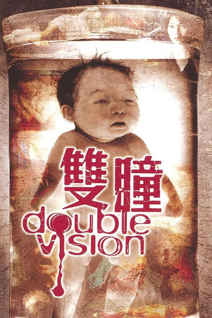 双瞳(2002)