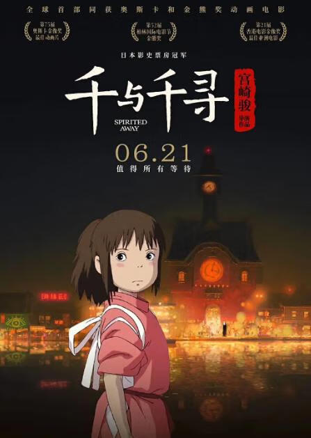 千与千寻