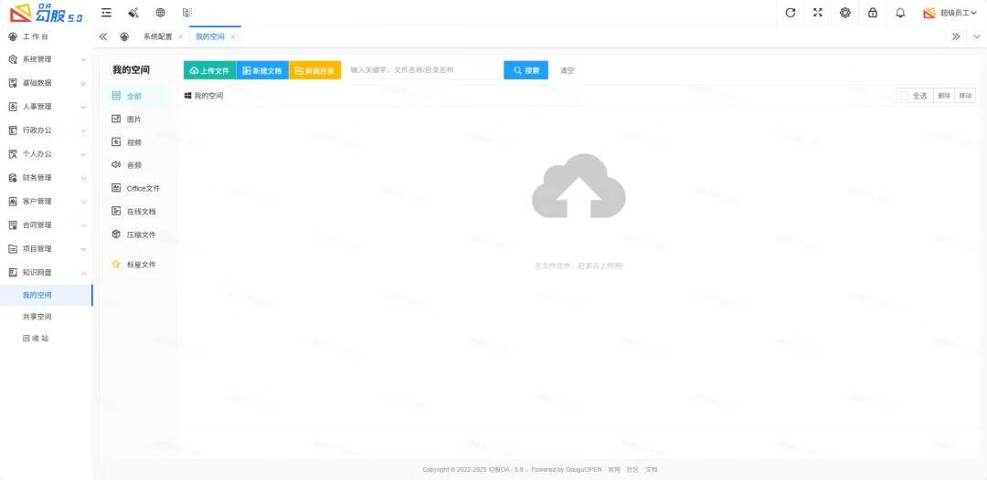 图片[2]-开源OA+CRM企业协同办公系统！实现与CRM、ERP等系统的深度集成简单快速地建立企业级的办公自动化系统-小昂裕的百宝库