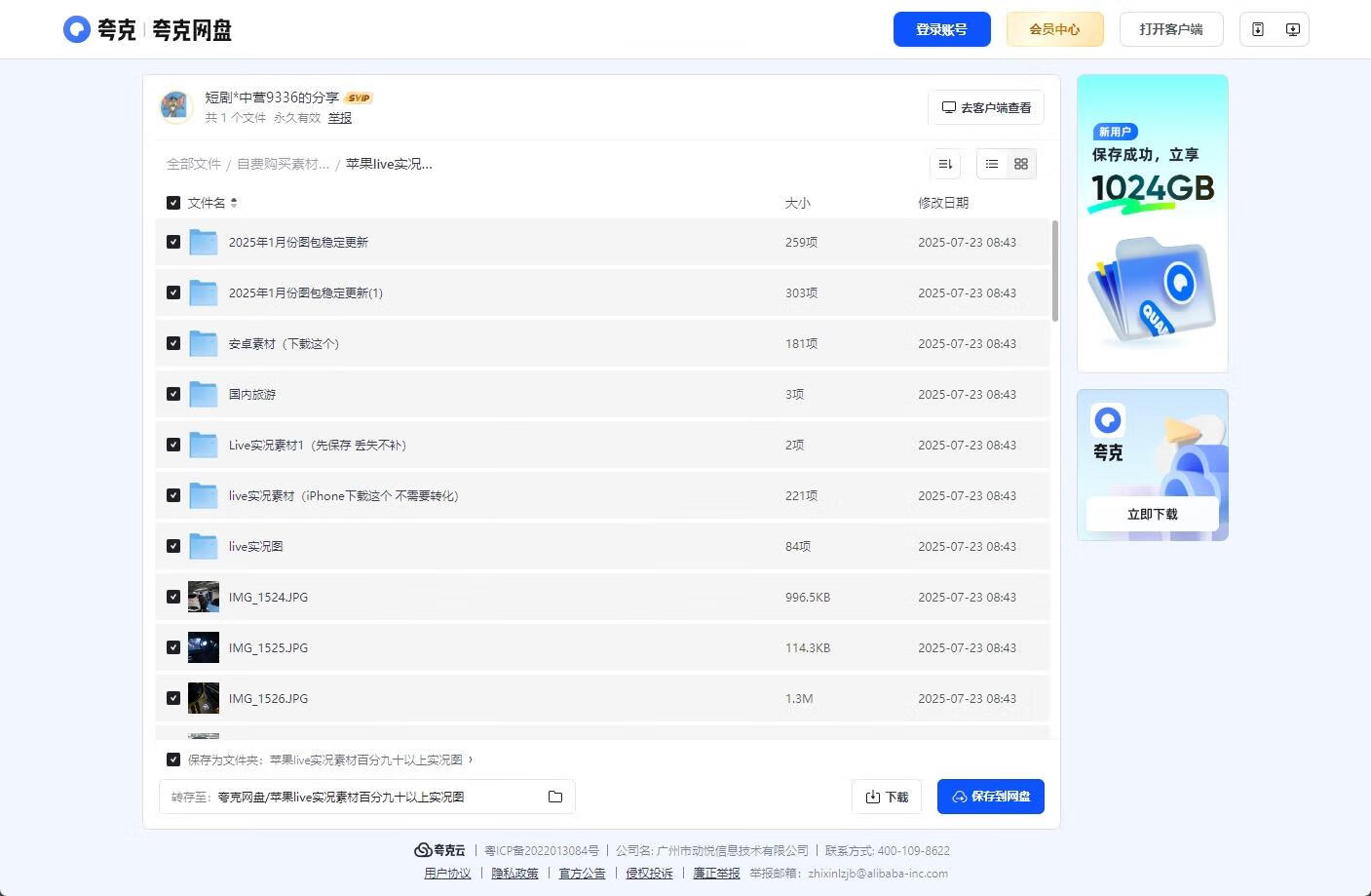 图片[3]-自费购买素材！高清实况素材3000+-五块四源码网