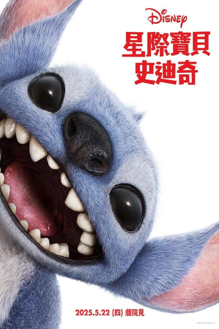 星际宝贝史迪奇(2025)