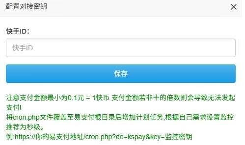 彩虹易支付快手支付插件-五块四源码网