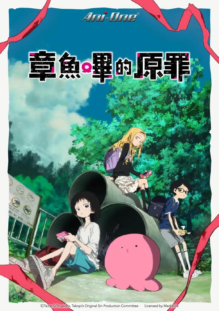 章鱼噼的原罪(2025)全6集