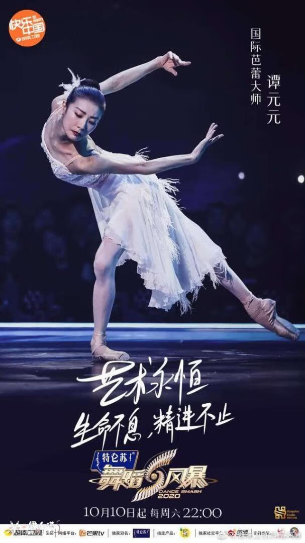 芭蕾皇后谭元元个人简介 (4).jpeg