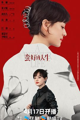 中年好翻身[粤语]