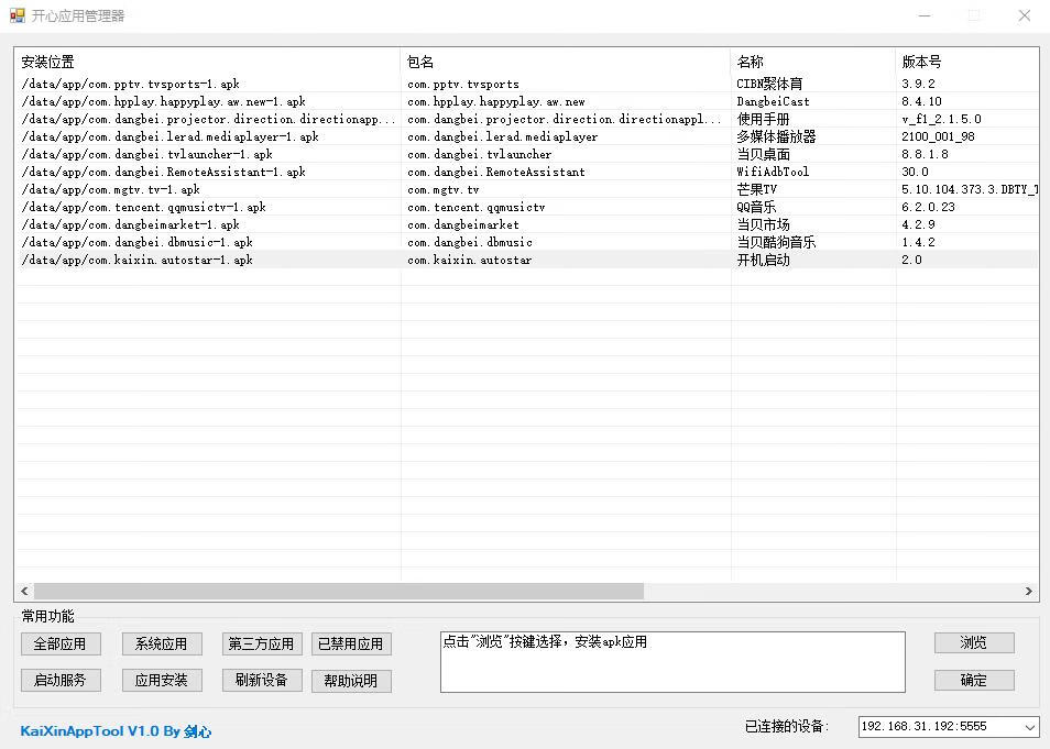 图片[3]-开心电视助手v7.0机顶盒调试工具-小昂裕的百宝库