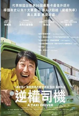 逆权司机