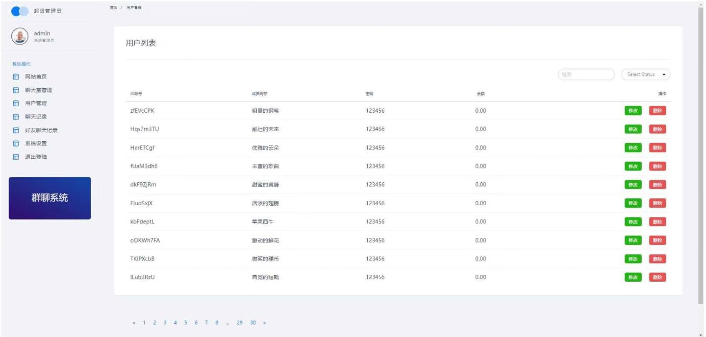 图片[5]-聊天室H5实时群聊聊天室系统源码-五块四源码网