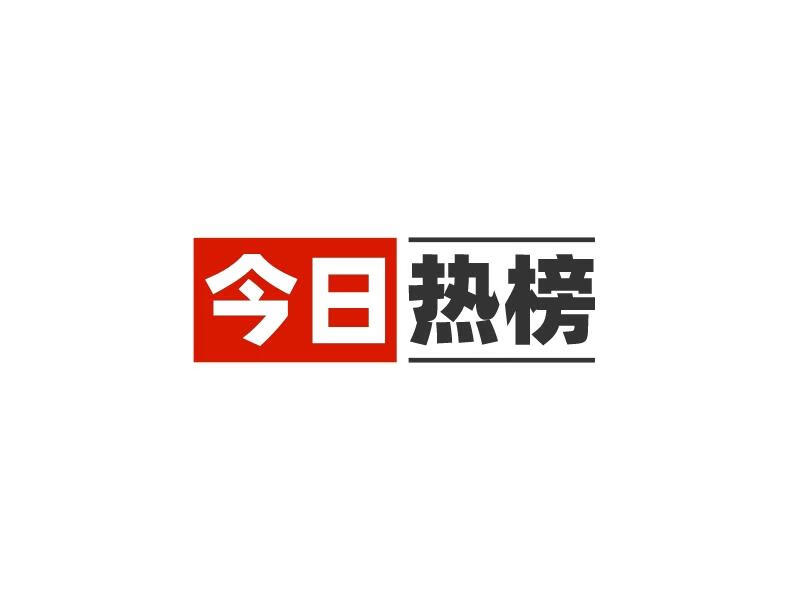 告别信息焦虑，「今日热榜」如何让你成为全网热点追踪达人