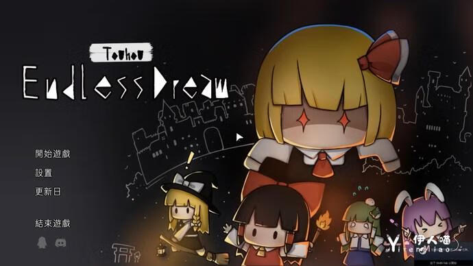 东方夜光幻梦 ~ Touhou Endless Dream (1).jpg