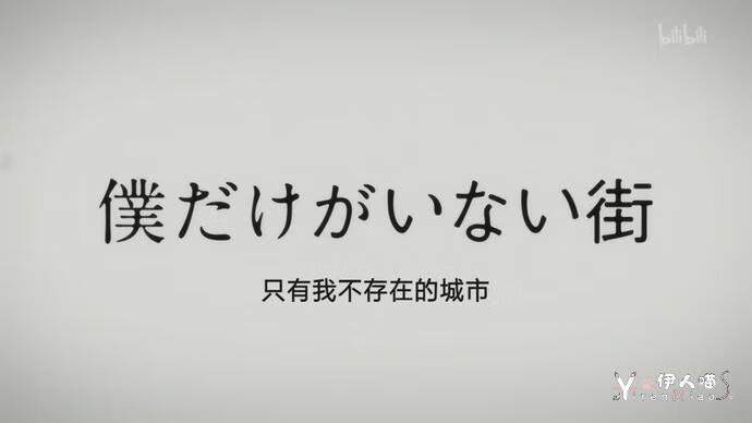 只有我不存在的城市开篇.png