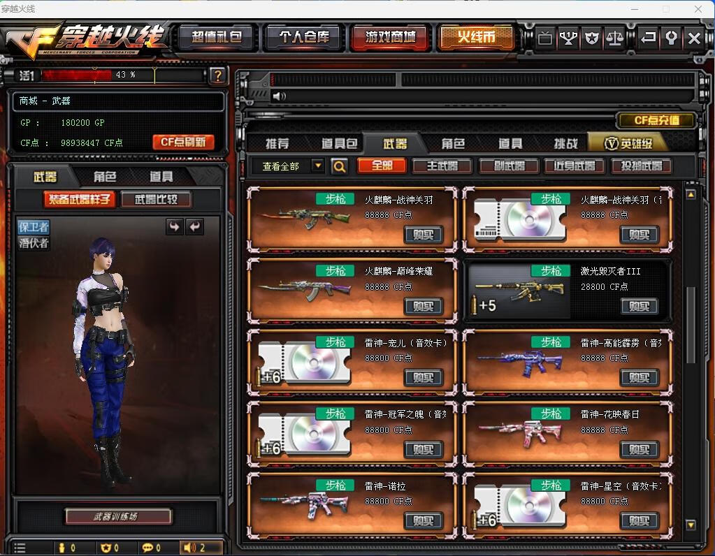 图片[7]-喜爱福2.0最新服务端客户端，有GM武器，有定制武器-五块四源码网