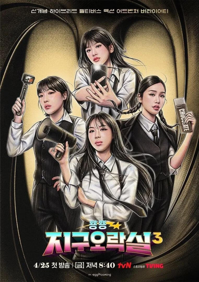Biong Biong地球游戏厅 第三季(2025)全11集+第1-2季