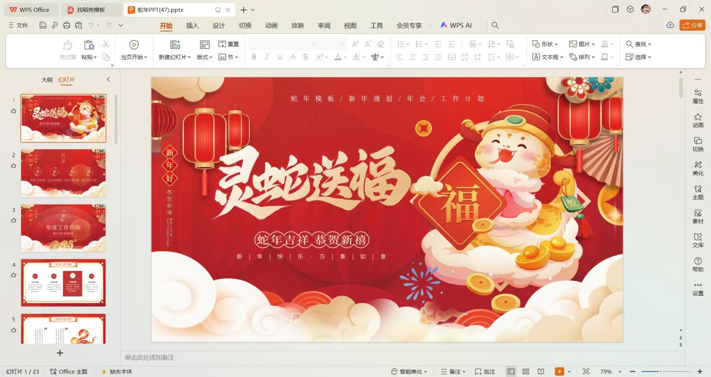 最新2025年蛇年PPT模板，年终工作总结汇报新年计划，款式好看，共计59套-五块四源码网