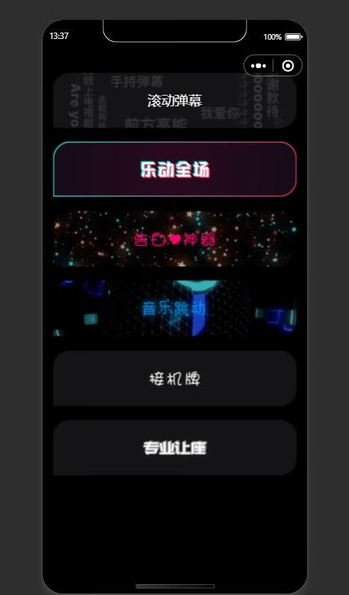 图片[2]-炫酷手持滚动弹幕生成小工具微信小程序源码-五块四源码网
