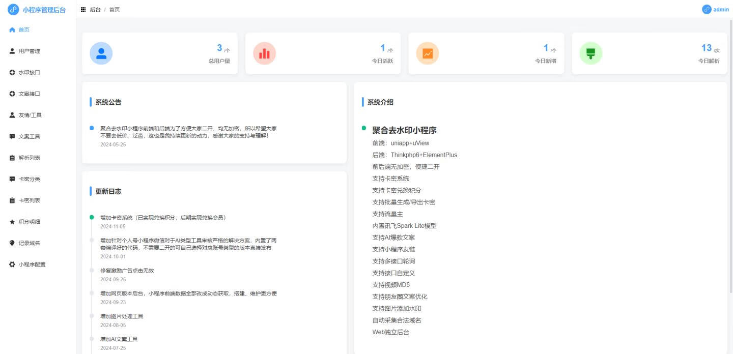 2025去水印小程序搭建教程支持多平台带免费接口-五块四源码网