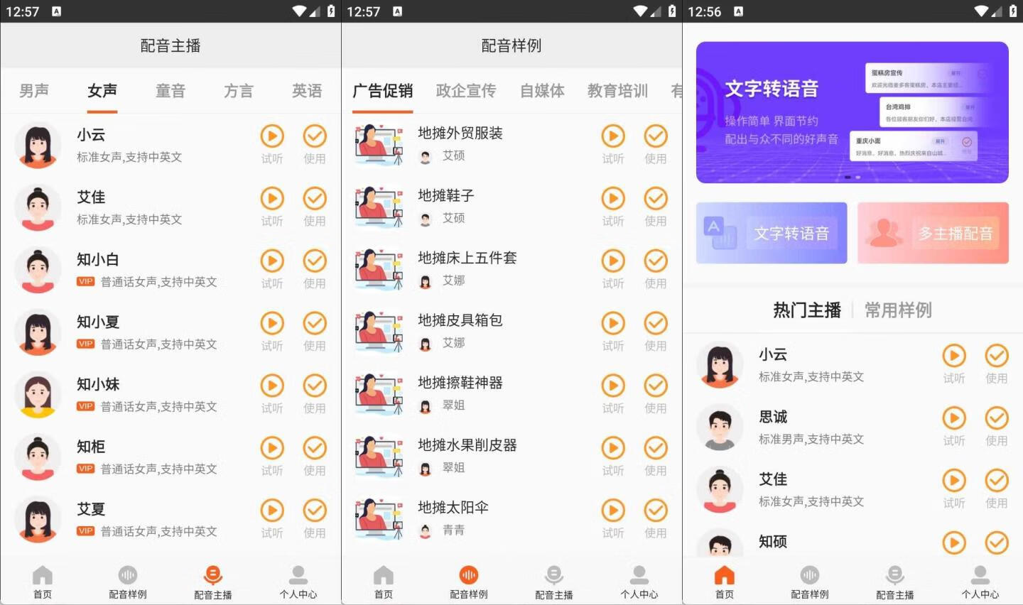 安卓金舟配音助手v2.4.0语音合成专业配音-小昂裕的百宝库
