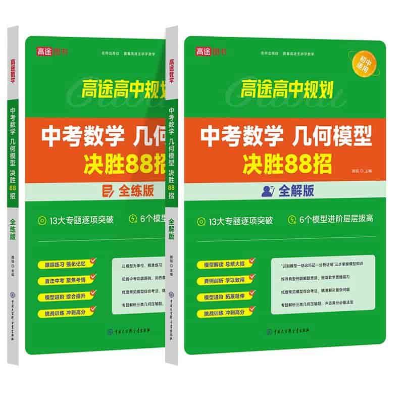 中考数学冲刺：吃透这88个几何模型，几何压轴题不再是难题！