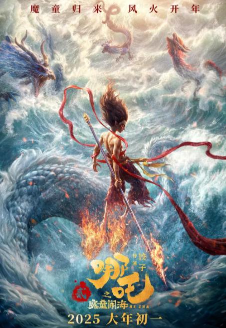 哪吒之魔童闹海