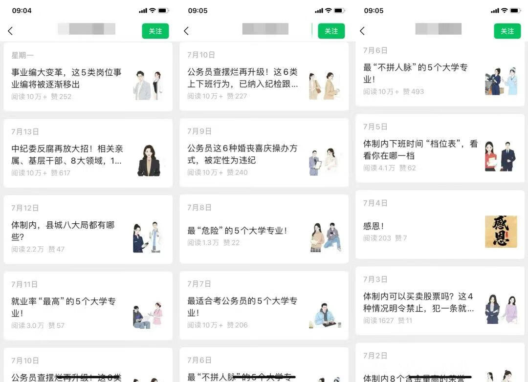 图片[4]-公众号流量主归档 - 87副业网-87副业网