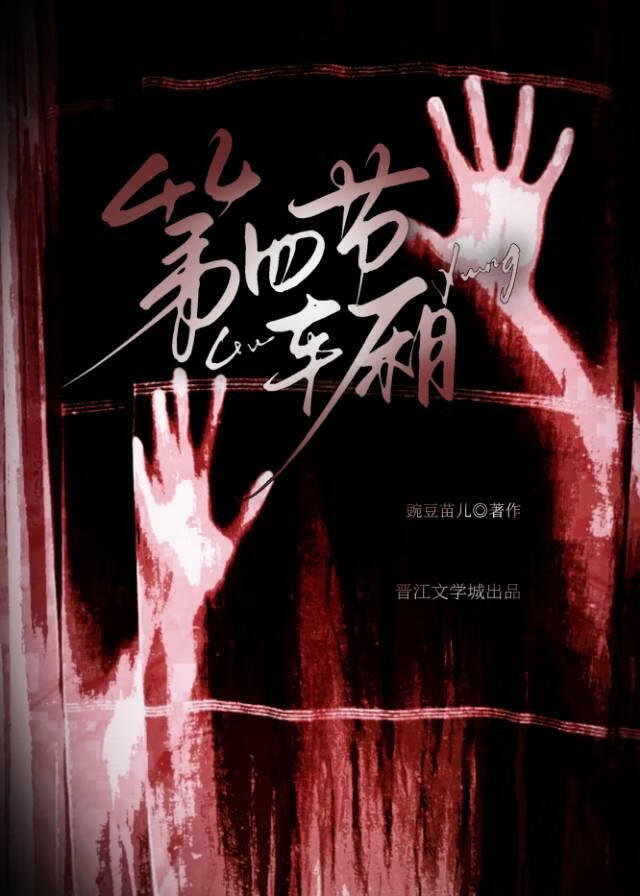第四节车厢［无限］
