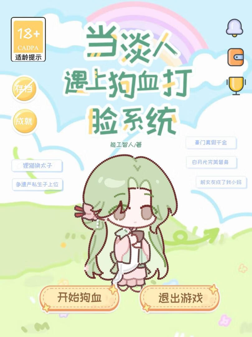 狗血系统求我别赢了