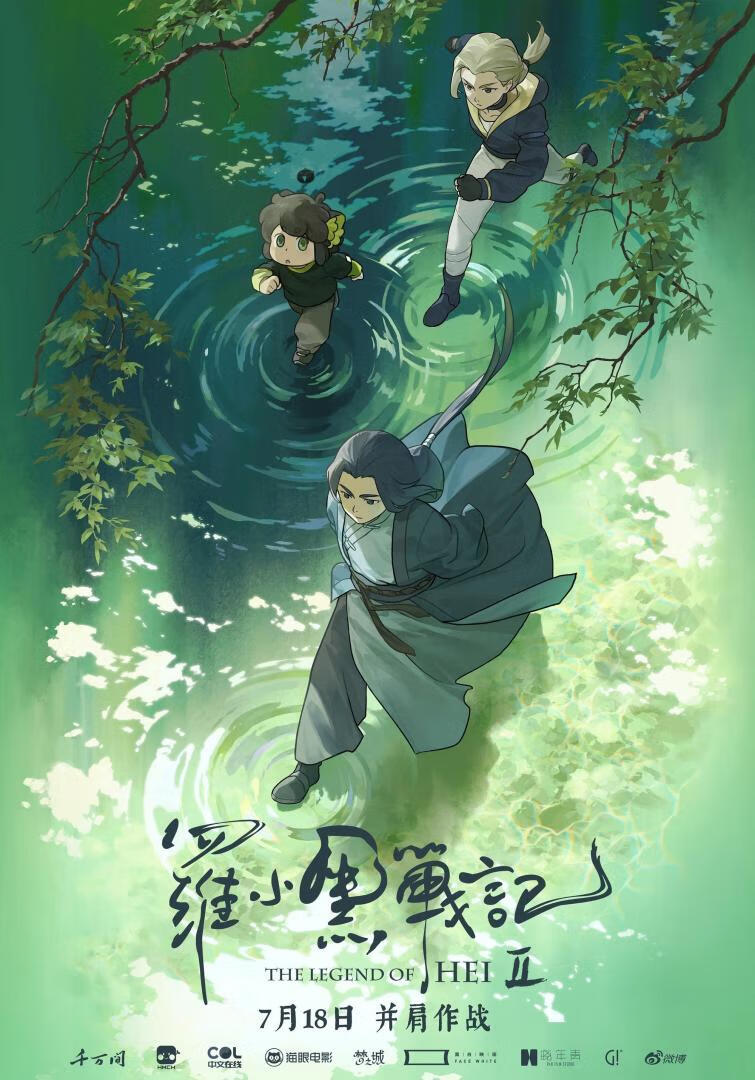 罗小黑战记 2（2025）-403ol