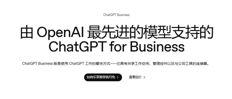 0 元订阅 ChatGPT Business?准备好海外信用卡就行!