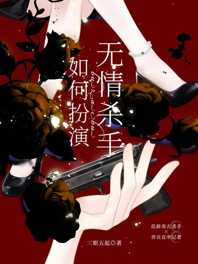 如何扮演无情赏金猎人