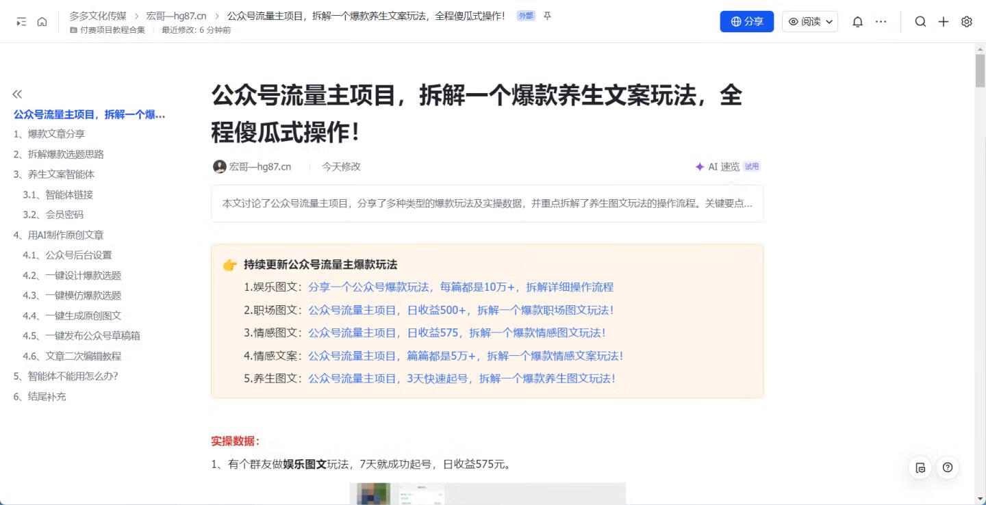 图片[2]-公众号流量主归档 - 87副业网-87副业网