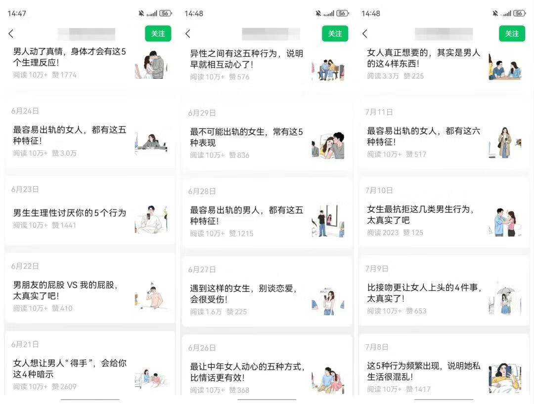 图片[3]-公众号流量主项目，日收益575，拆解一个爆款情感图文玩法！ - 87副业网-87副业网