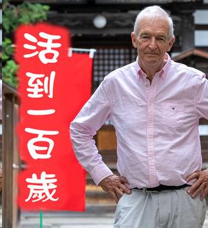 活到一百岁