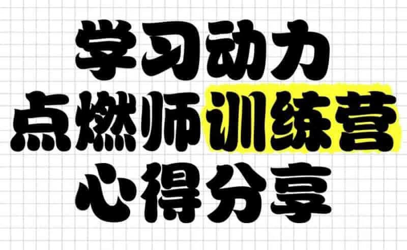 掌握这套清华名师的高效学习法，让你的努力不再白费，轻松实现学业飞跃。