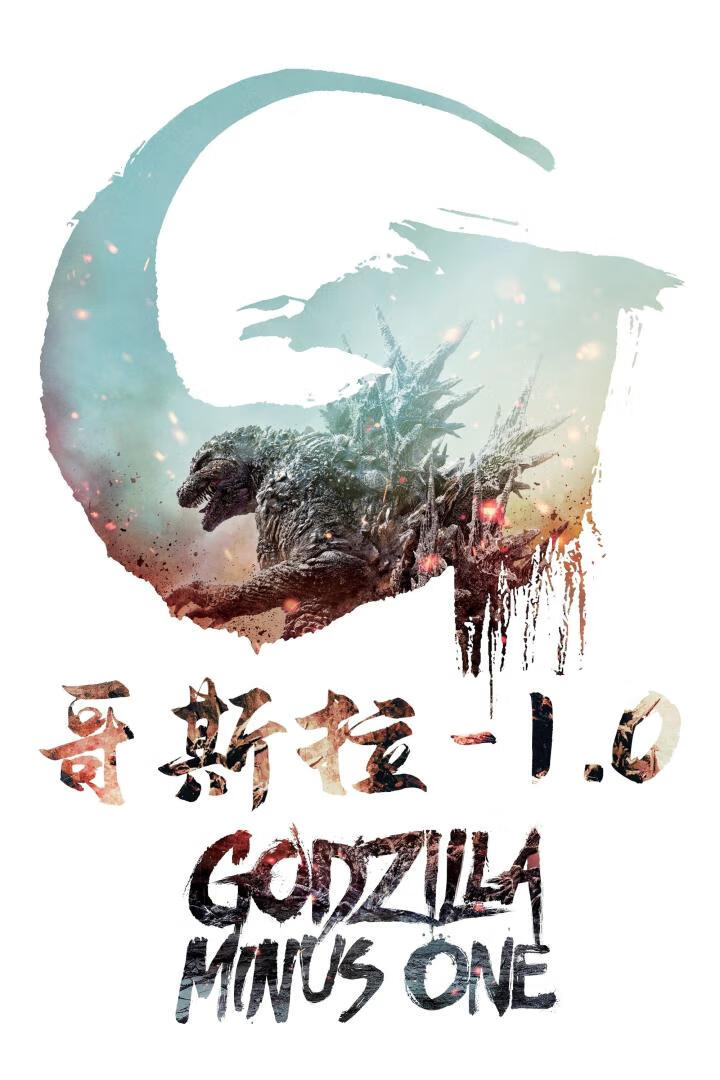 哥斯拉-1.0（2023）-403ol