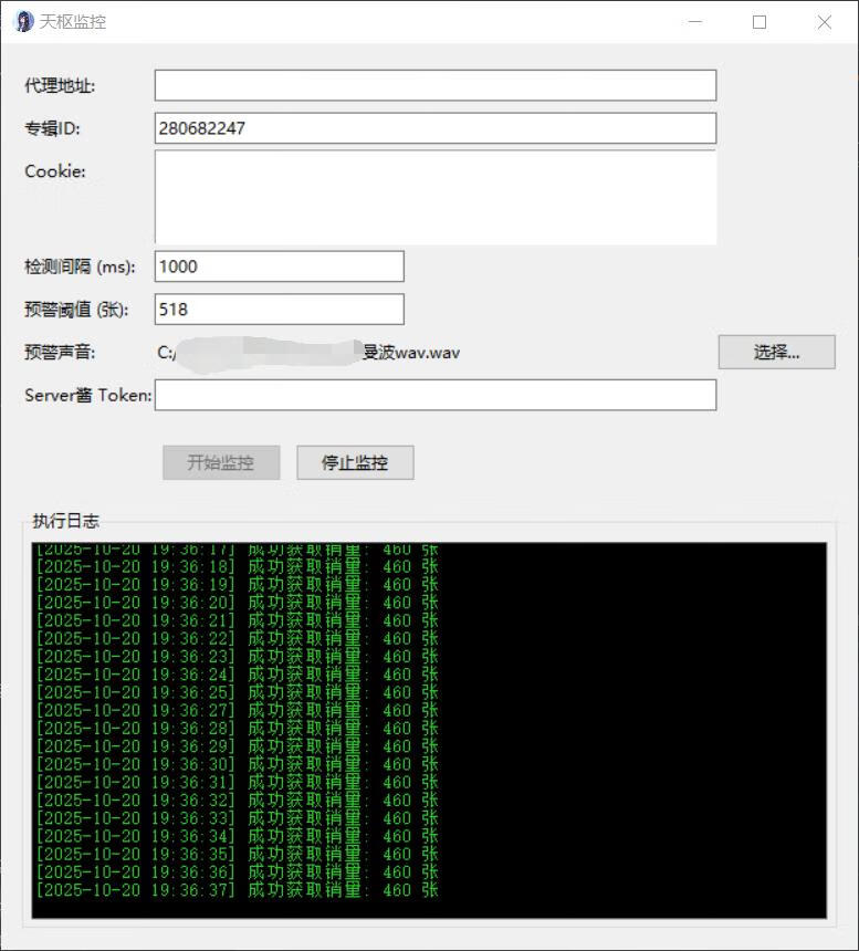 天枢监控软件截图