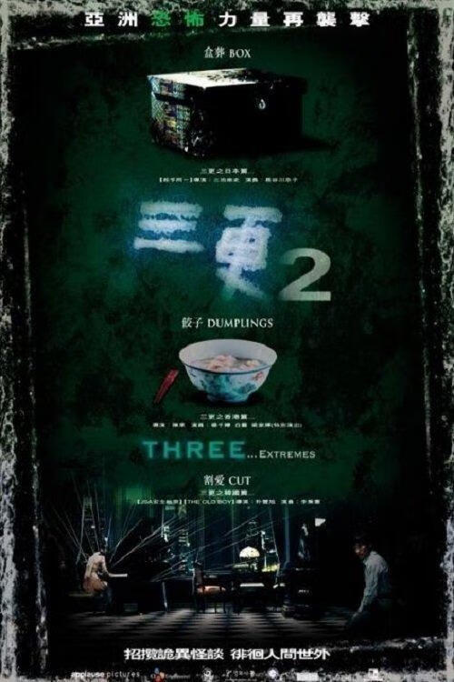 三更2（2004）-403ol