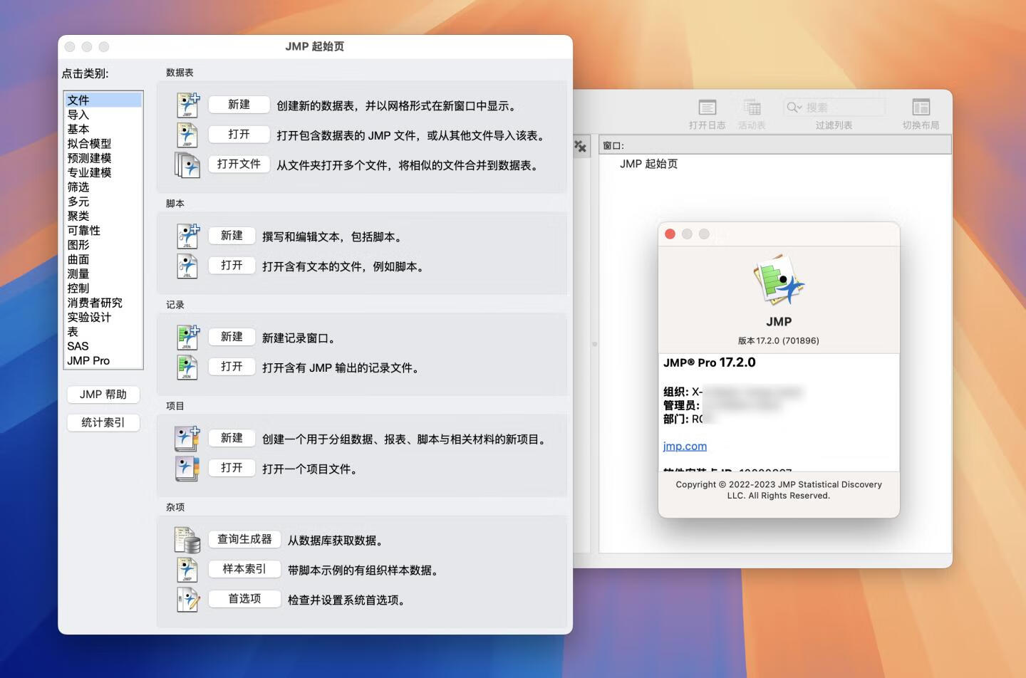 SAS JMP Pro for Mac v17.2.0激活版 数据分析统计软件