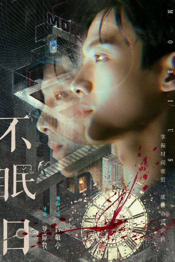 不眠日(2025)全16集
