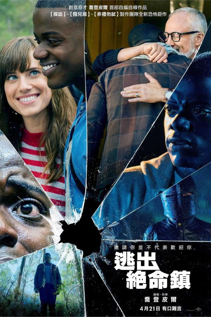 逃出绝命镇（2017）-403ol