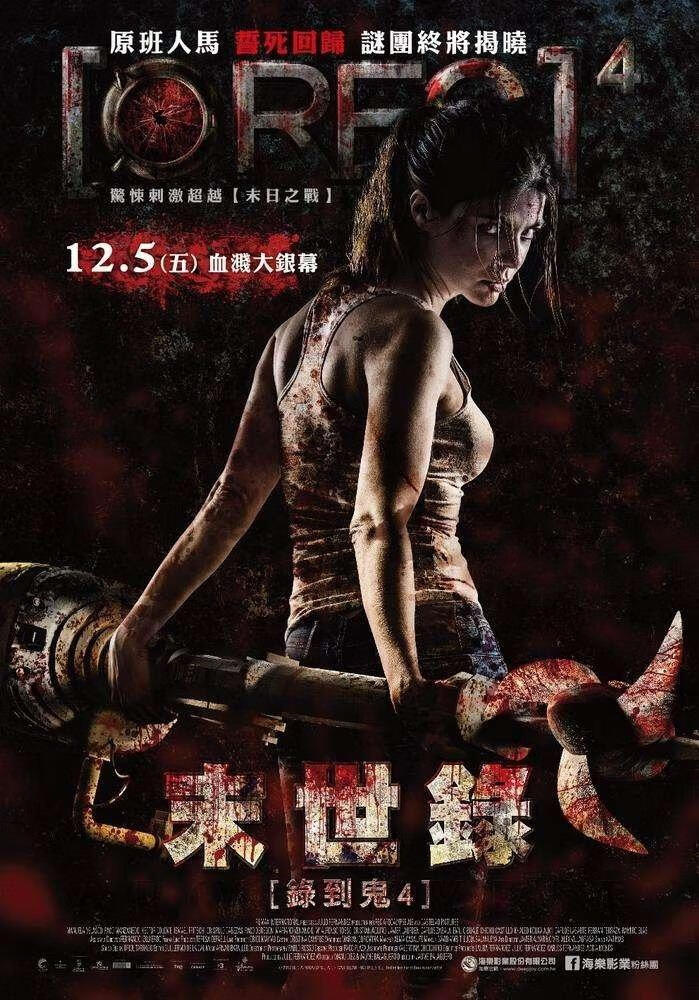 死亡录像4：启示录（2014）-403ol