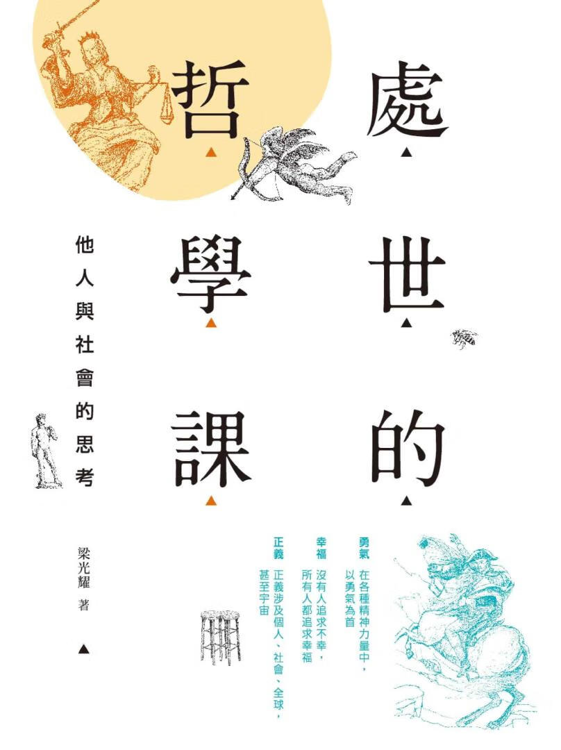 一堂提升情商的必修课：让你在复杂人际中轻松应对