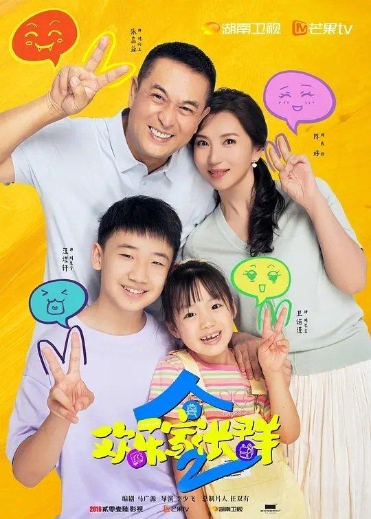 欢乐家长群2(2025)全40集+第1季