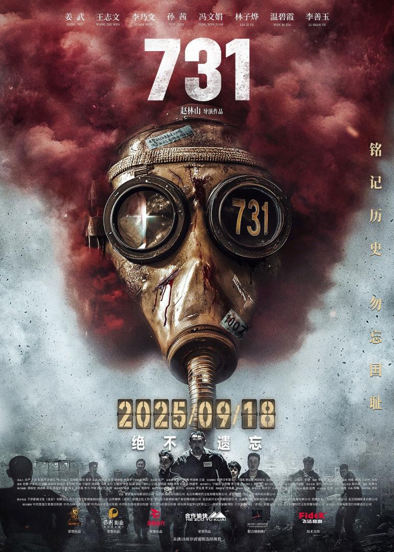 731(2025)TC版