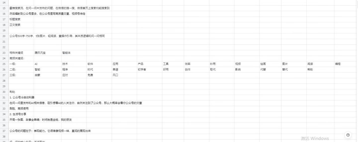 图片[3]-微信问一问SEO搜索玩法-轻创可行社