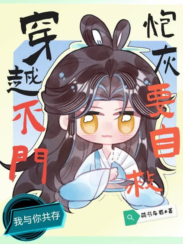 穿越成灭门炮灰要自救